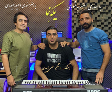 وحید حیدری و حسن عاشوری یکه نما